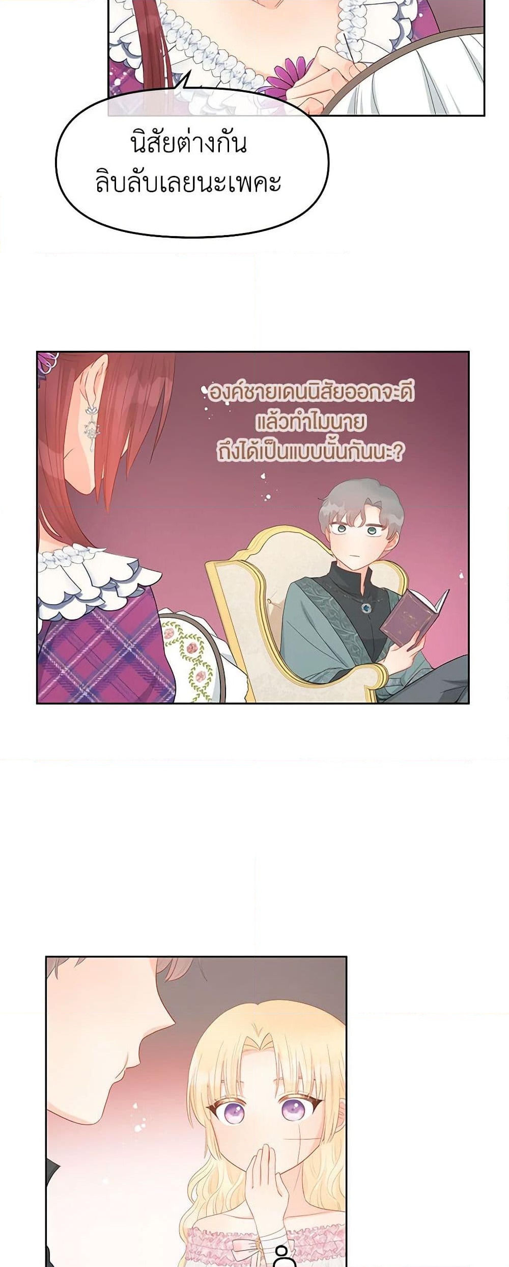 อ่านการ์ตูน Don’t Concern Yourself With That Book 45 ภาพที่ 18