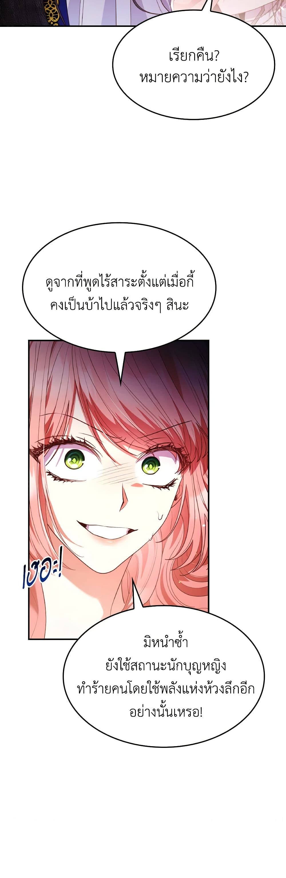 อ่านการ์ตูน I’m a Villainess But I Became a Mother 62 ภาพที่ 8