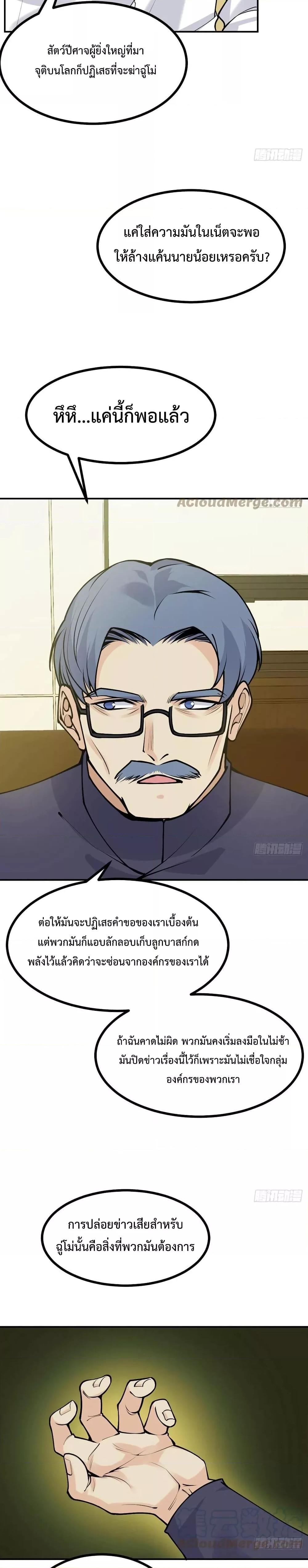 อ่านการ์ตูน After Signing In For 30 Days, I Can Annihilate Stars 35 ภาพที่ 11