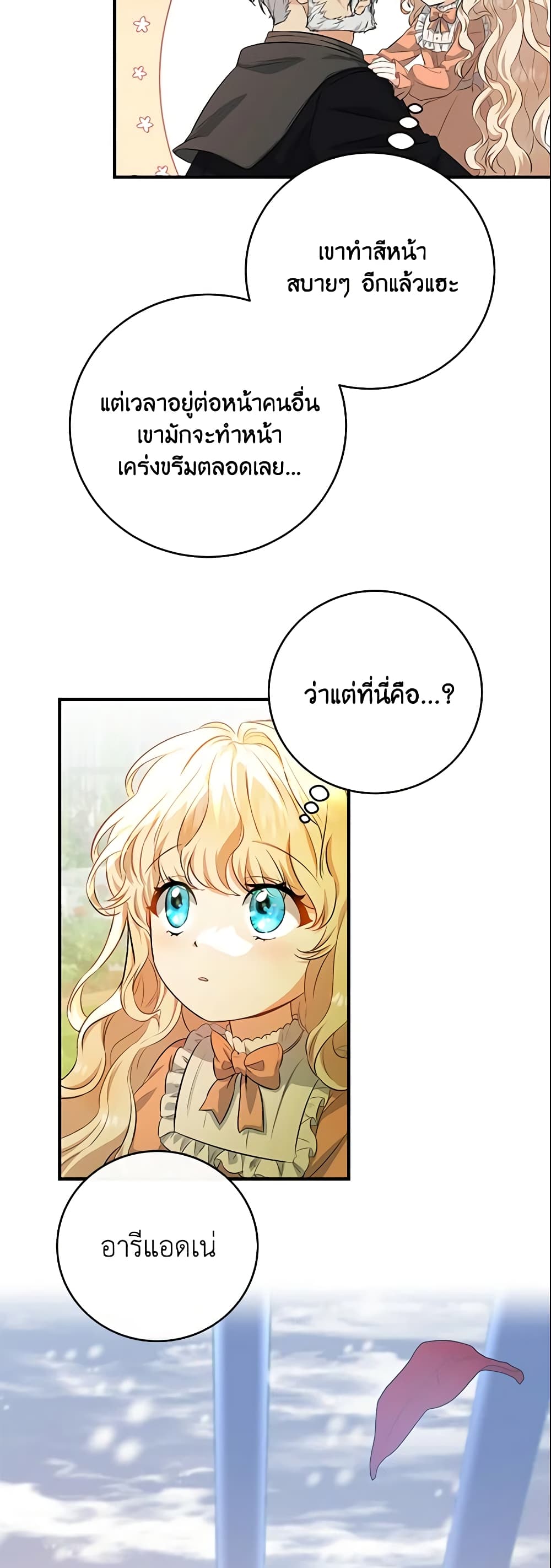 อ่านการ์ตูน The Hero’s Savior 7 ภาพที่ 38