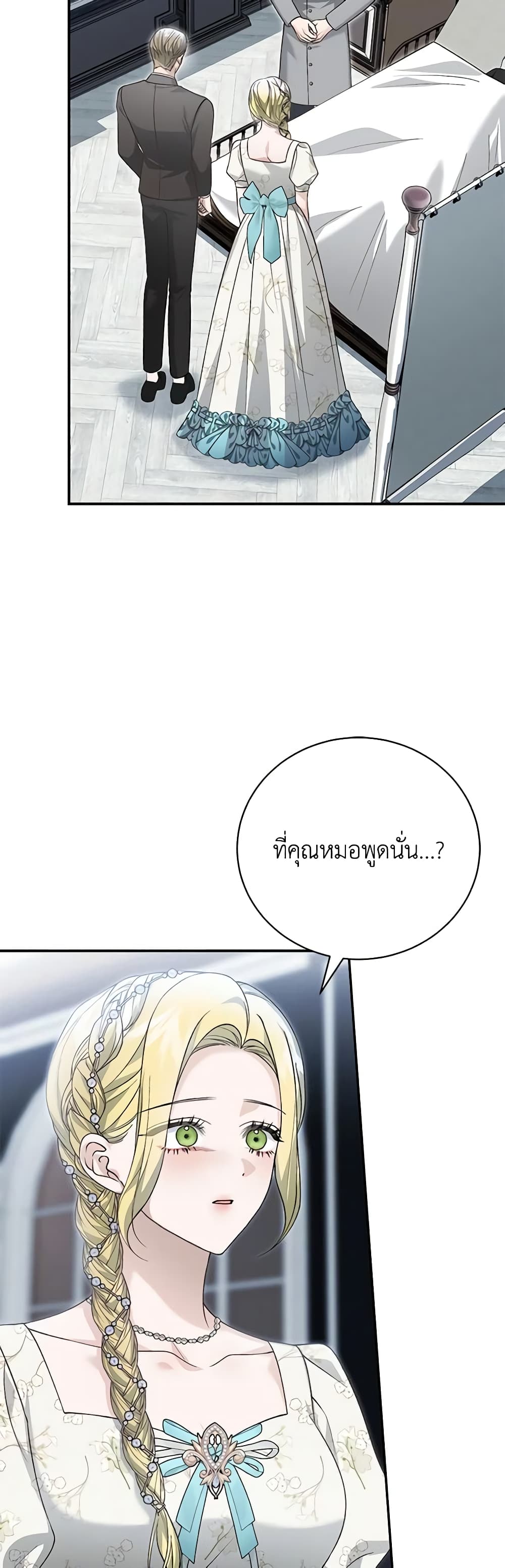 อ่านการ์ตูน The Mistress Runs Away 82 ภาพที่ 3