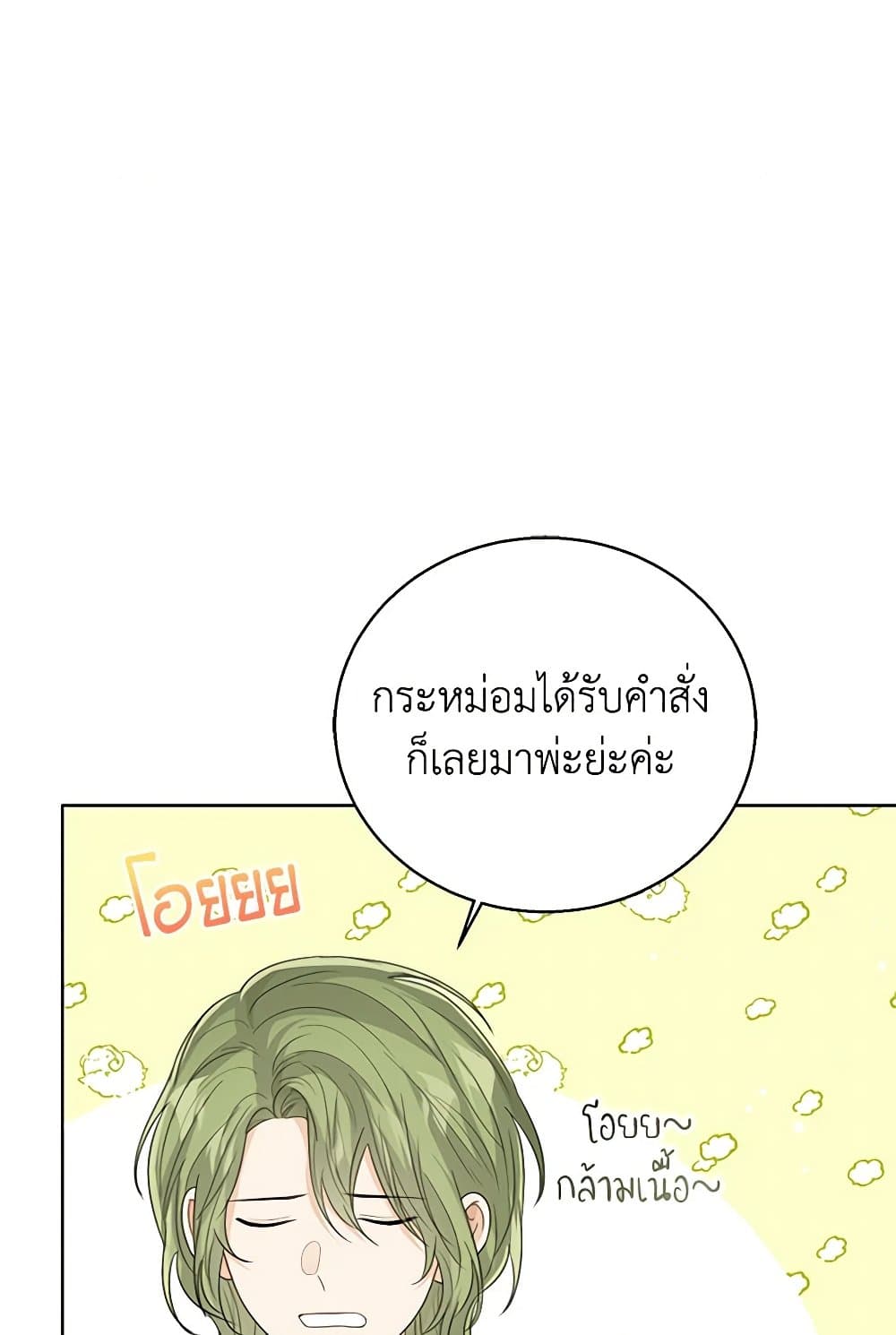 อ่านการ์ตูน Baby Princess Through the Status Window 96 ภาพที่ 11