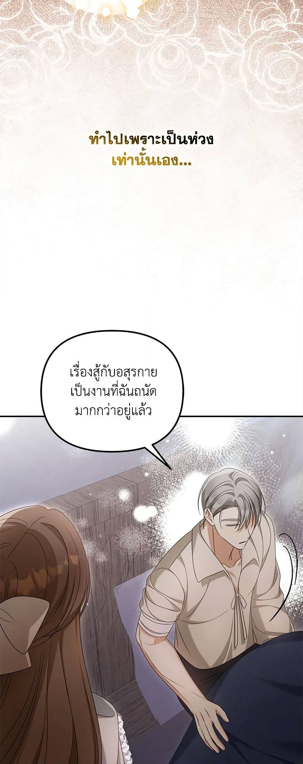 อ่านการ์ตูน Why Are You Obsessed With Your Fake Wife 38 ภาพที่ 40