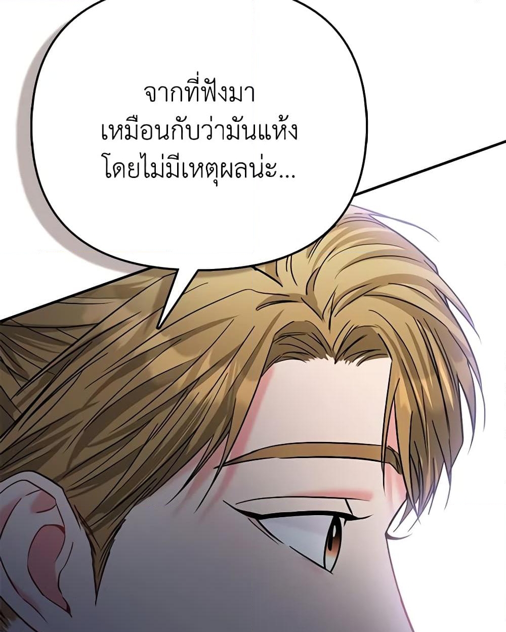 อ่านการ์ตูน I’m the Princess of All 39 ภาพที่ 18