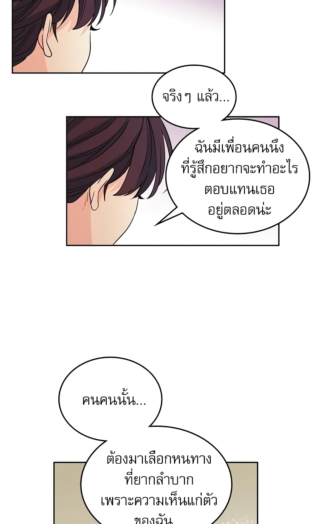 อ่านการ์ตูน My Life as an Internet Novel 78 ภาพที่ 21