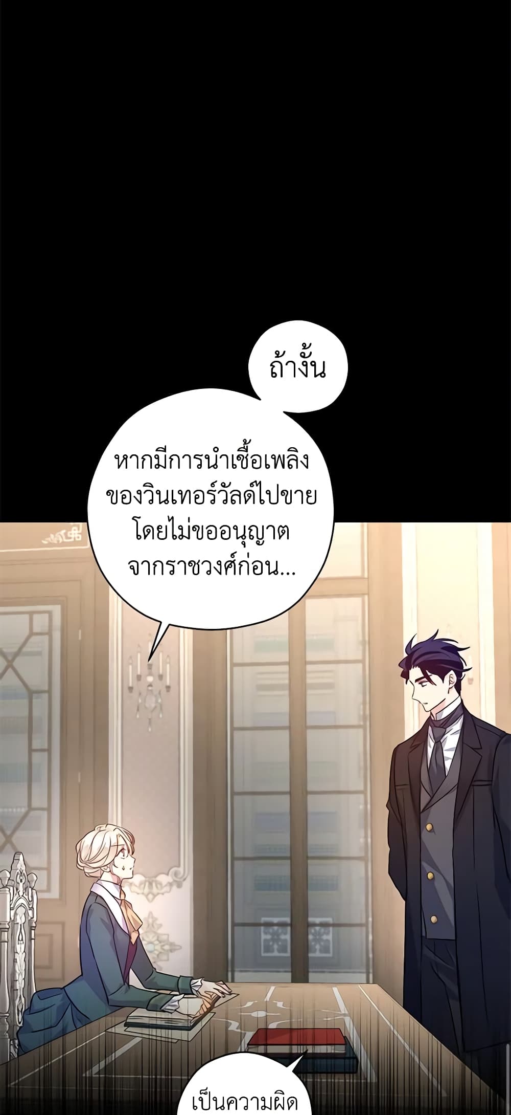 อ่านการ์ตูน I Will Change The Genre 76 ภาพที่ 21