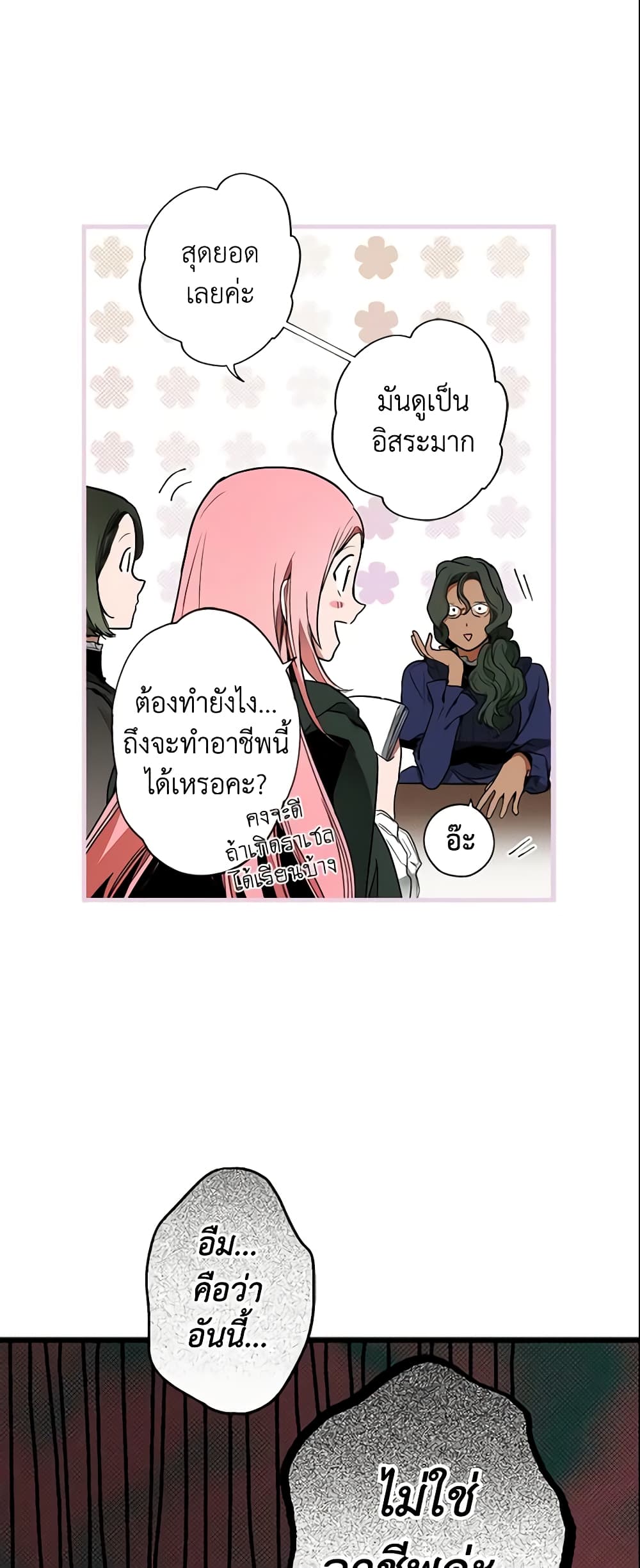 อ่านการ์ตูน The Fantasie of a Stepmother 37 ภาพที่ 8