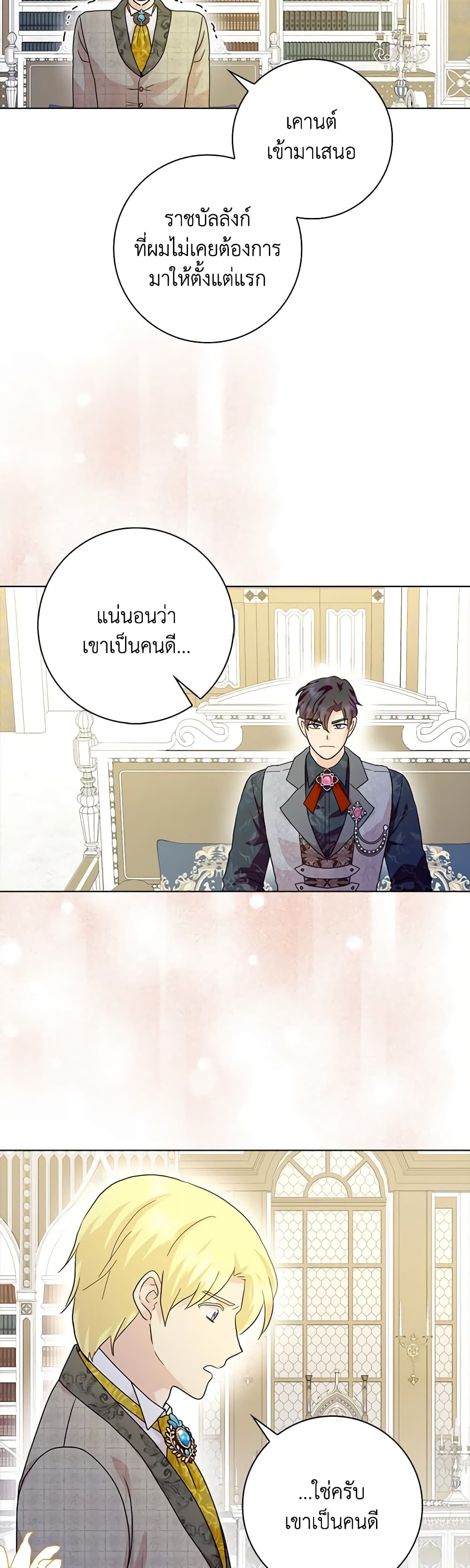 อ่านการ์ตูน When I Quit Being A Wicked Mother-in-law, Everyone Became Obsessed With Me 78 ภาพที่ 12