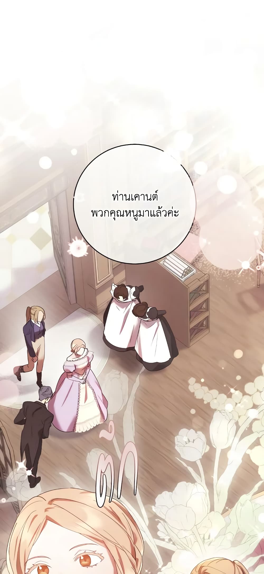 อ่านการ์ตูน I Just Want My Happy Ending! 4 ภาพที่ 9