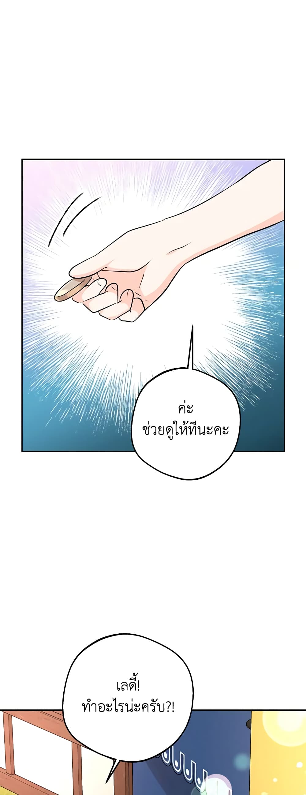 อ่านการ์ตูน Surviving as an Illegitimate Princess 71 ภาพที่ 6