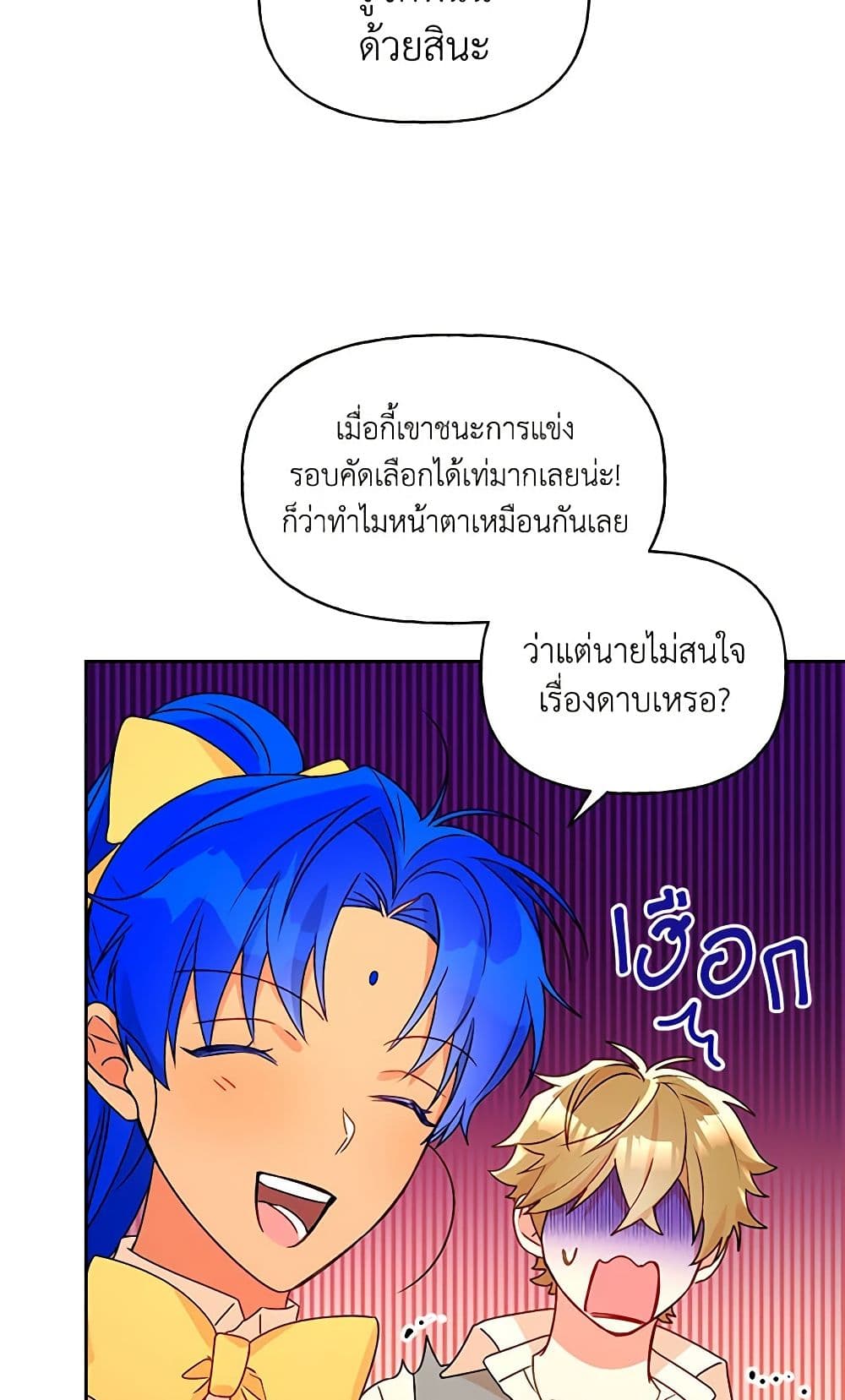 อ่านการ์ตูน Elena Evoy Observation Diary 37 ภาพที่ 5