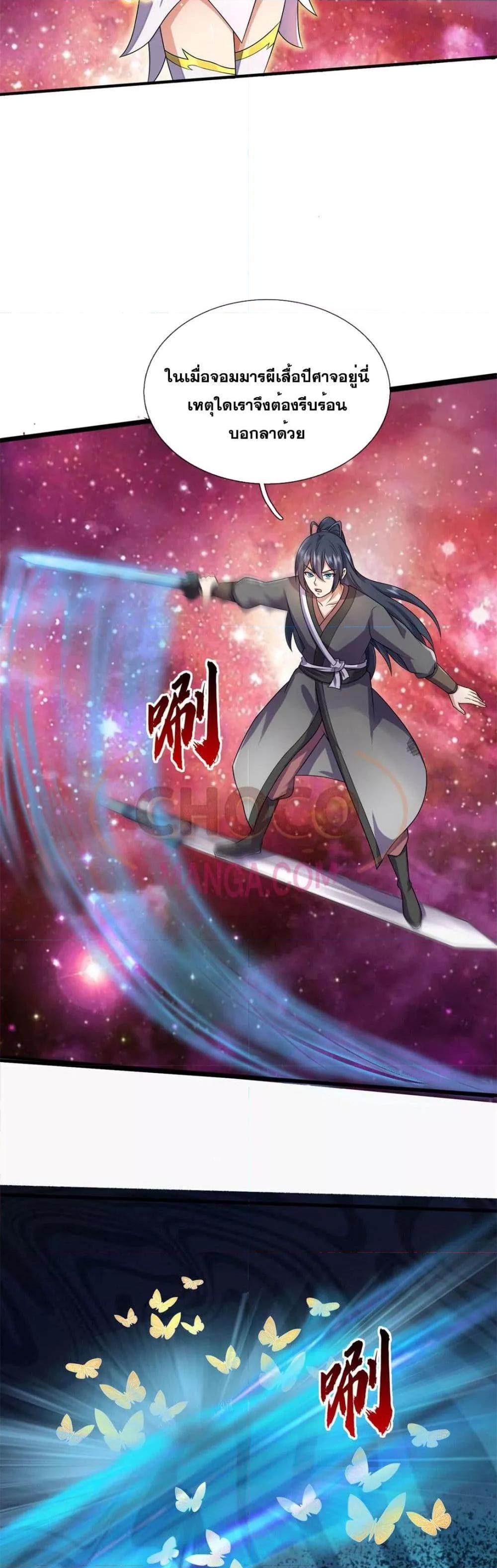 อ่านการ์ตูน I Can Become A Sword God 174 ภาพที่ 17