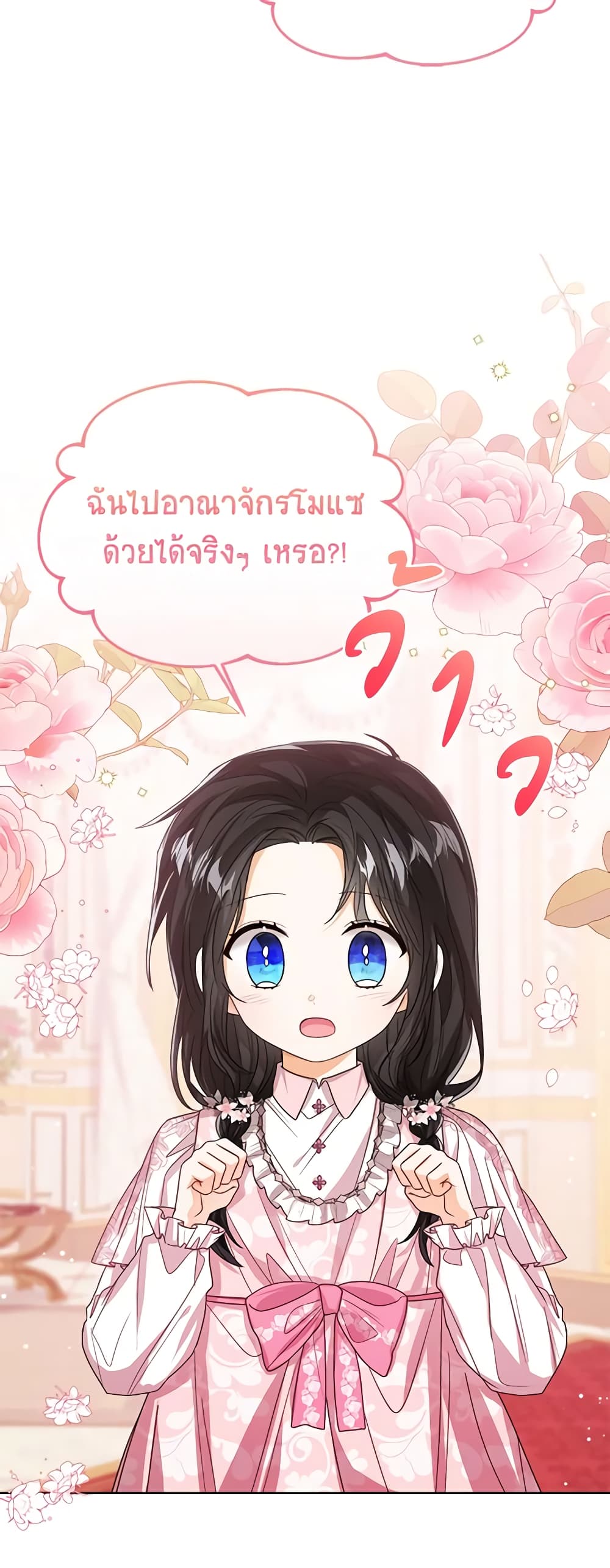 อ่านการ์ตูน Baby Princess Through the Status Window 70 ภาพที่ 12