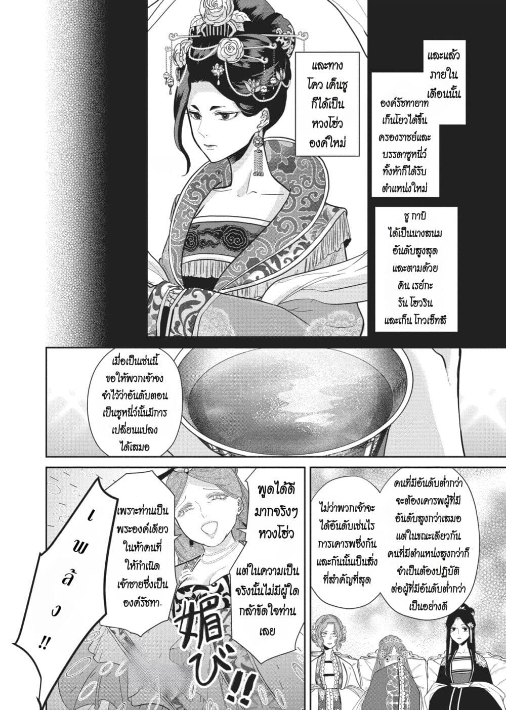 อ่านการ์ตูน Futsutsuka na Akujo dewa Gozaimasu ga Suuguu Chouso Torikae Den 13 ภาพที่ 10