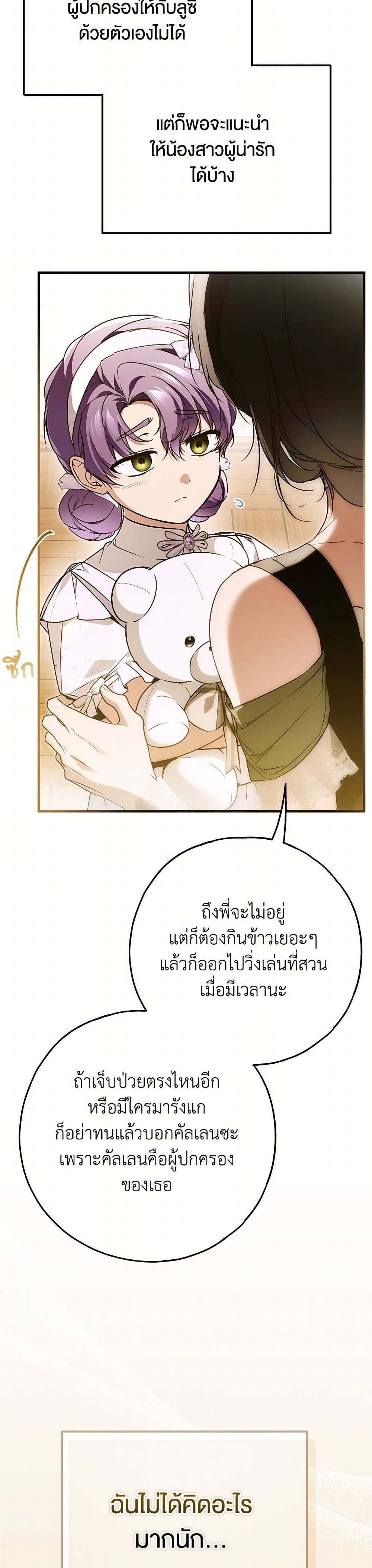 อ่านการ์ตูน My Body Has Been Possessed By Someone 47 ภาพที่ 18