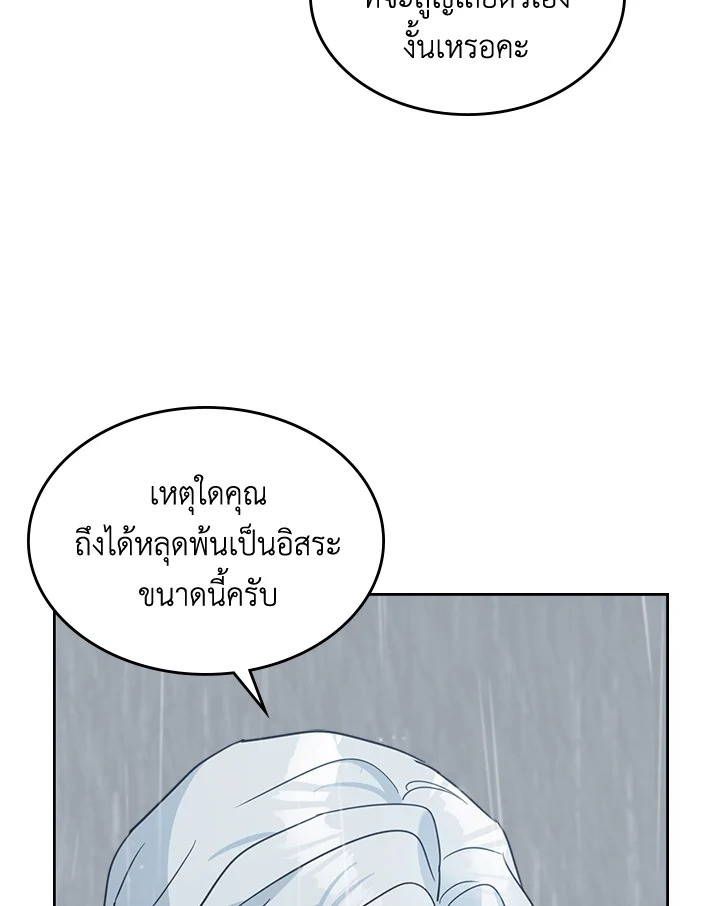 อ่านการ์ตูน The Lady and The Beast 57 ภาพที่ 15