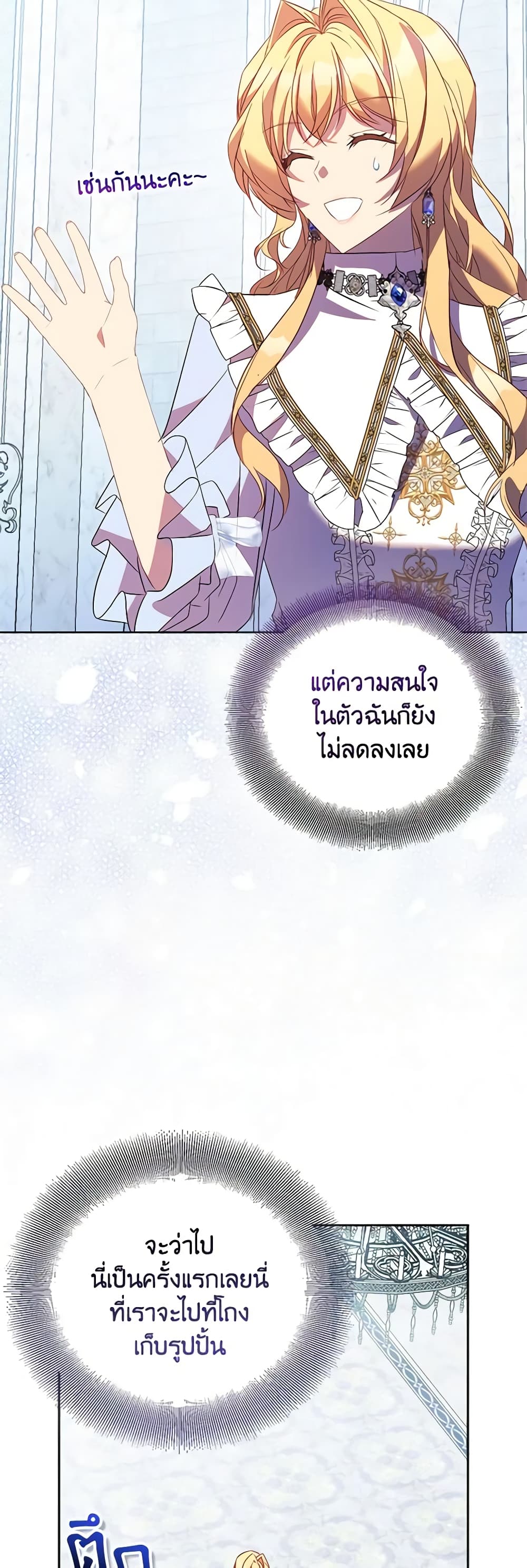 อ่านการ์ตูน I’m a Fake Saintess but the Gods are Obsessed 68 ภาพที่ 4