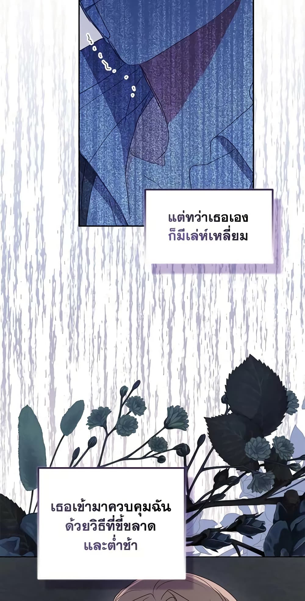 อ่านการ์ตูน Your Majesty, Please Spare Me This Time 111 ภาพที่ 23