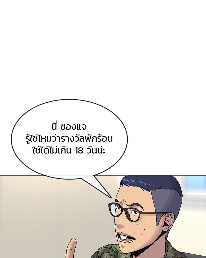 อ่านการ์ตูน Kitchen Soldier 85 ภาพที่ 10