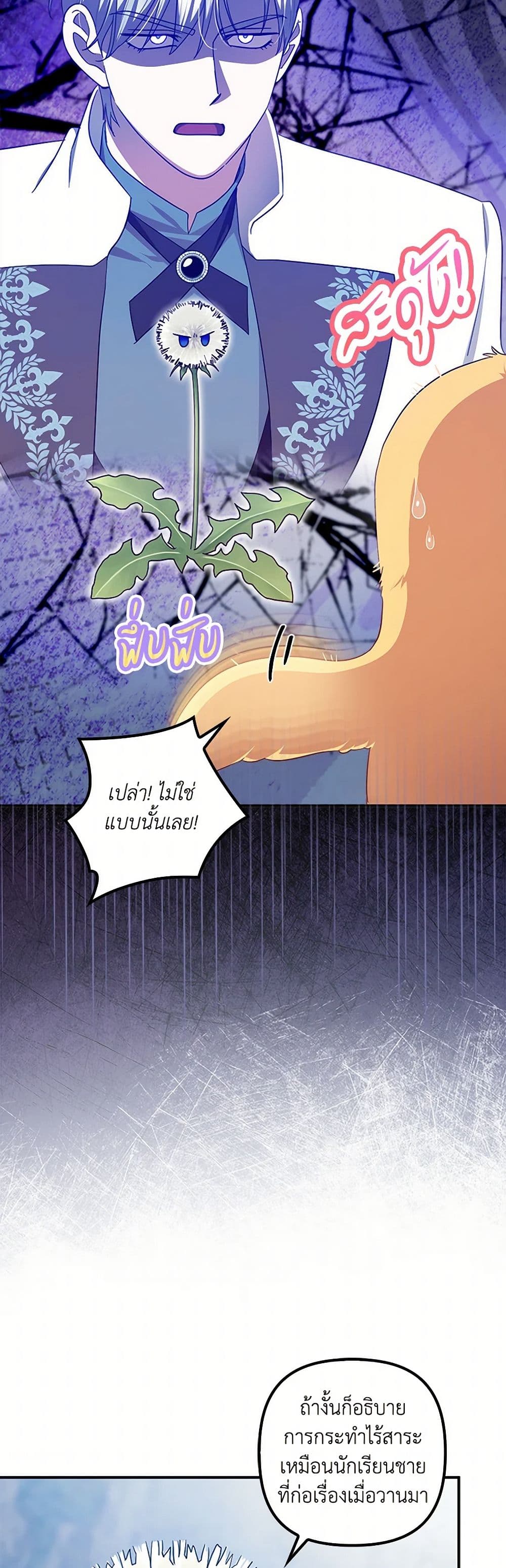 อ่านการ์ตูน The Abandoned Bachelorette Enjoys Her Simple Life 66 ภาพที่ 15