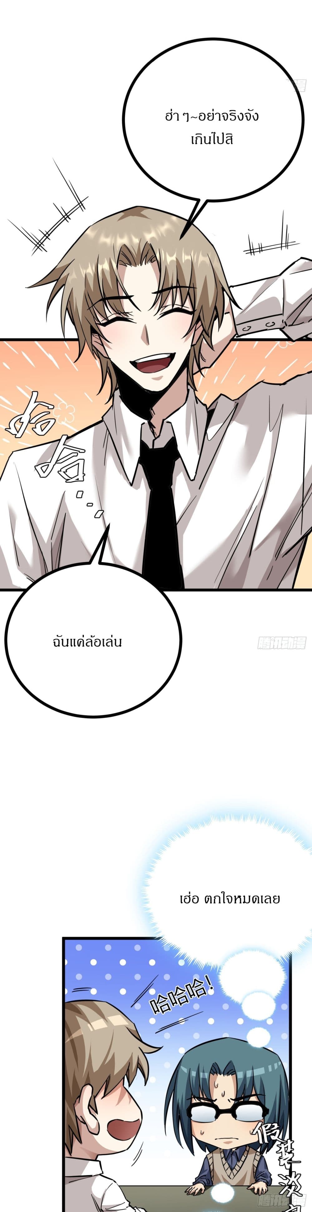 อ่านการ์ตูน This Game Is Too Realistic 8 ภาพที่ 2