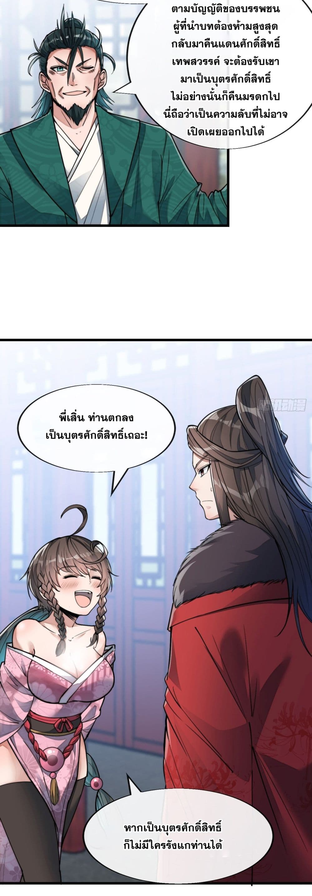 อ่านการ์ตูน I’m Really Not the Son of Luck 53 ภาพที่ 30