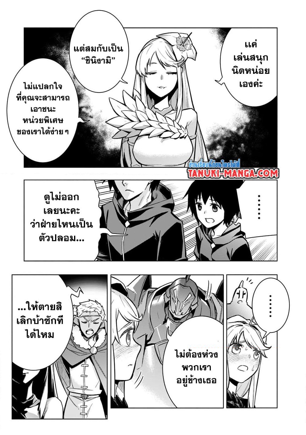 อ่านการ์ตูน Kuro no Shoukanshi 101 ภาพที่ 3