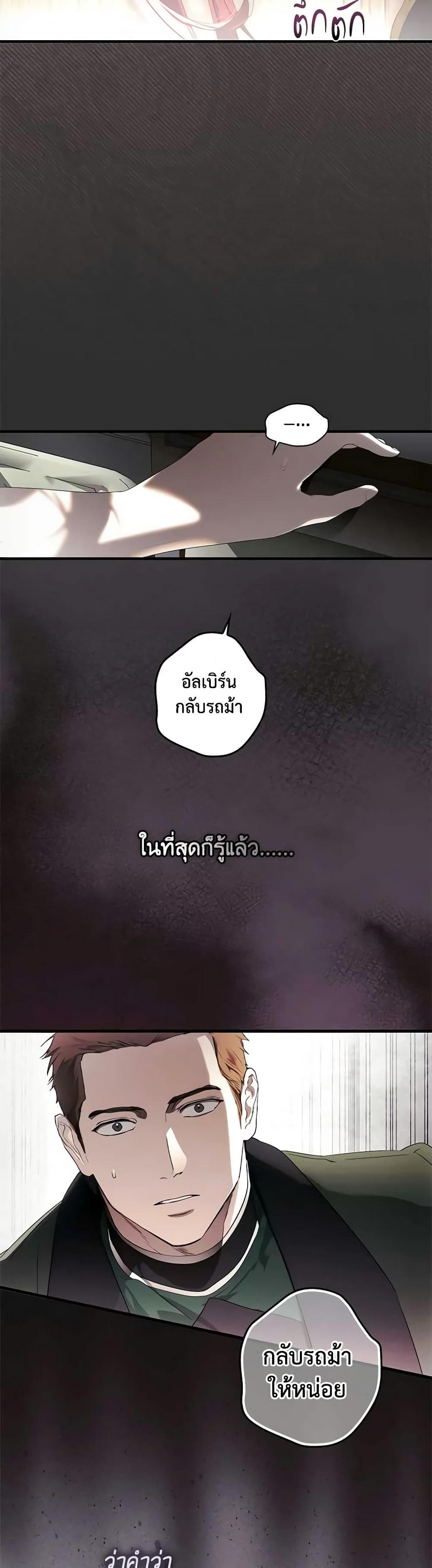 อ่านการ์ตูน The Fantasie of a Stepmother 130 ภาพที่ 40