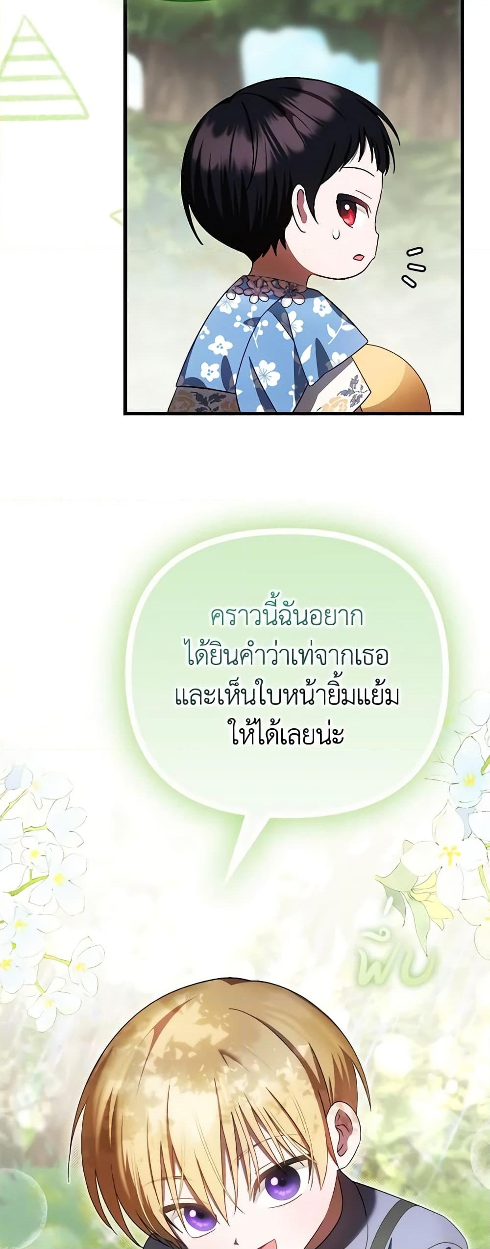 อ่านการ์ตูน It’s My First Time Being Loved 15 ภาพที่ 16