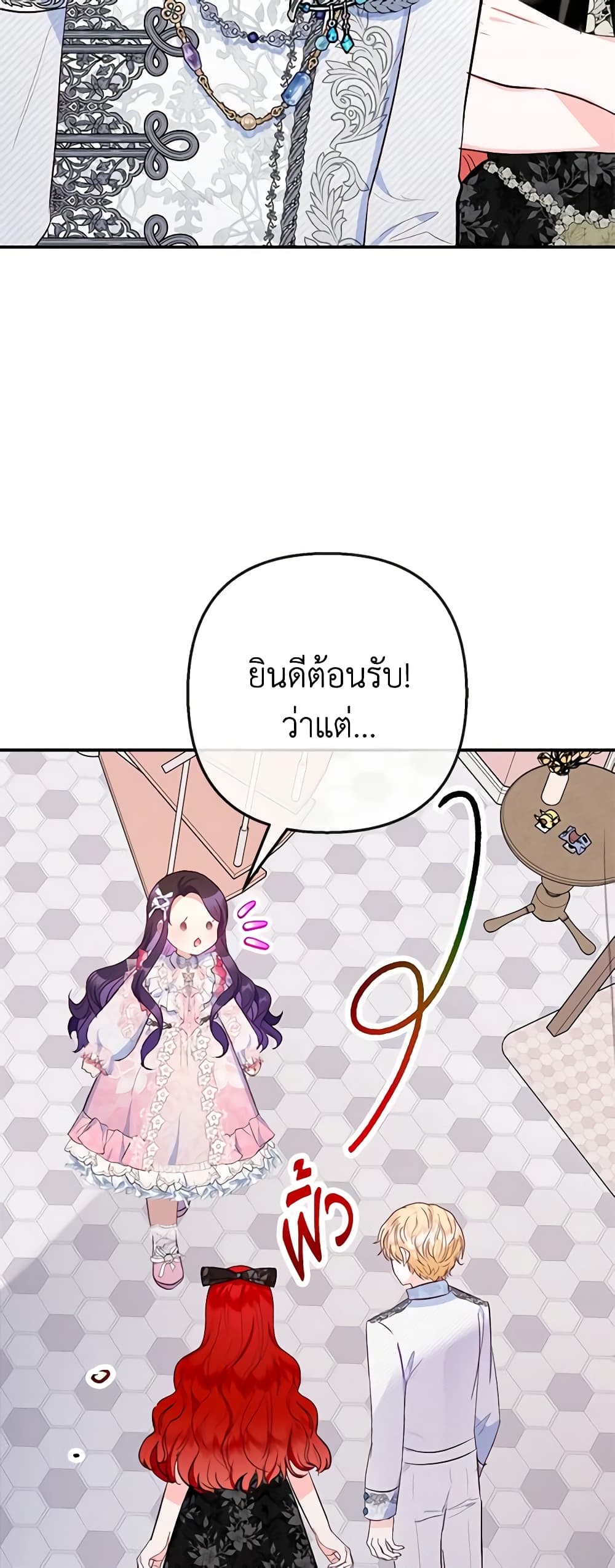 อ่านการ์ตูน I Am A Daughter Loved By The Devil 69 ภาพที่ 51