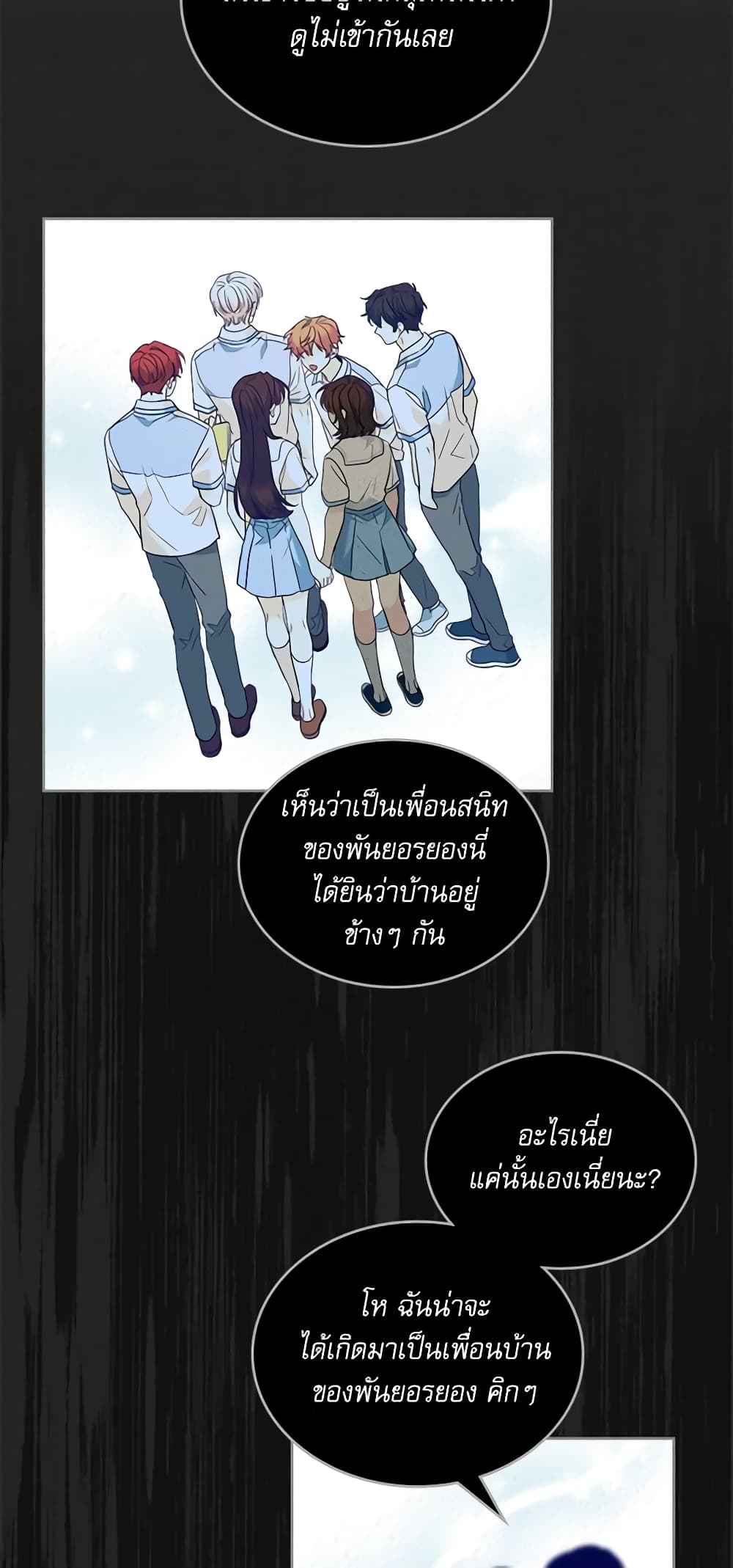 อ่านการ์ตูน My Life as an Internet Novel 183 ภาพที่ 5