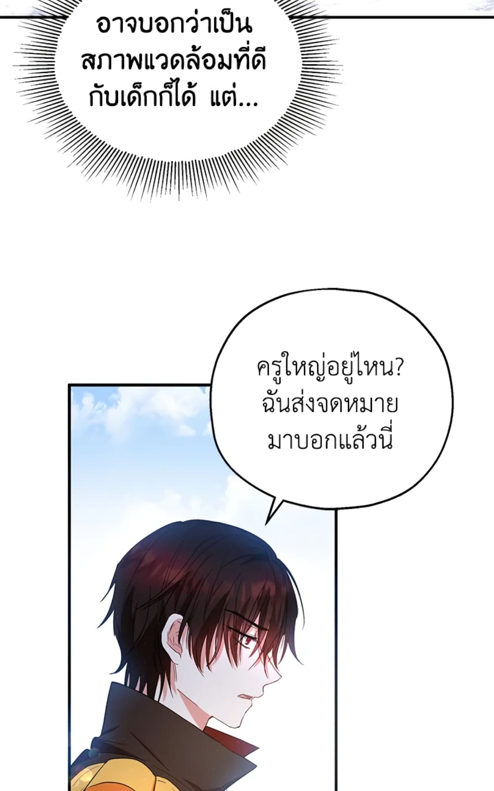 อ่านการ์ตูน The Adopted Daughter-in-law Wants To Leave 13 ภาพที่ 27