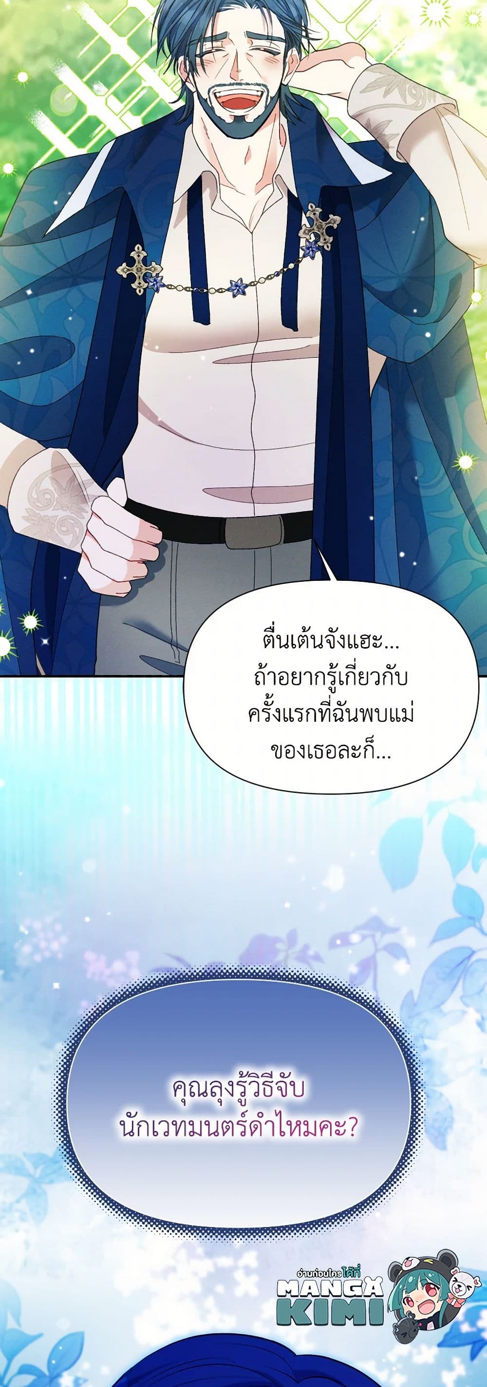 อ่านการ์ตูน The Goal Is to Be Self-Made 83 ภาพที่ 50