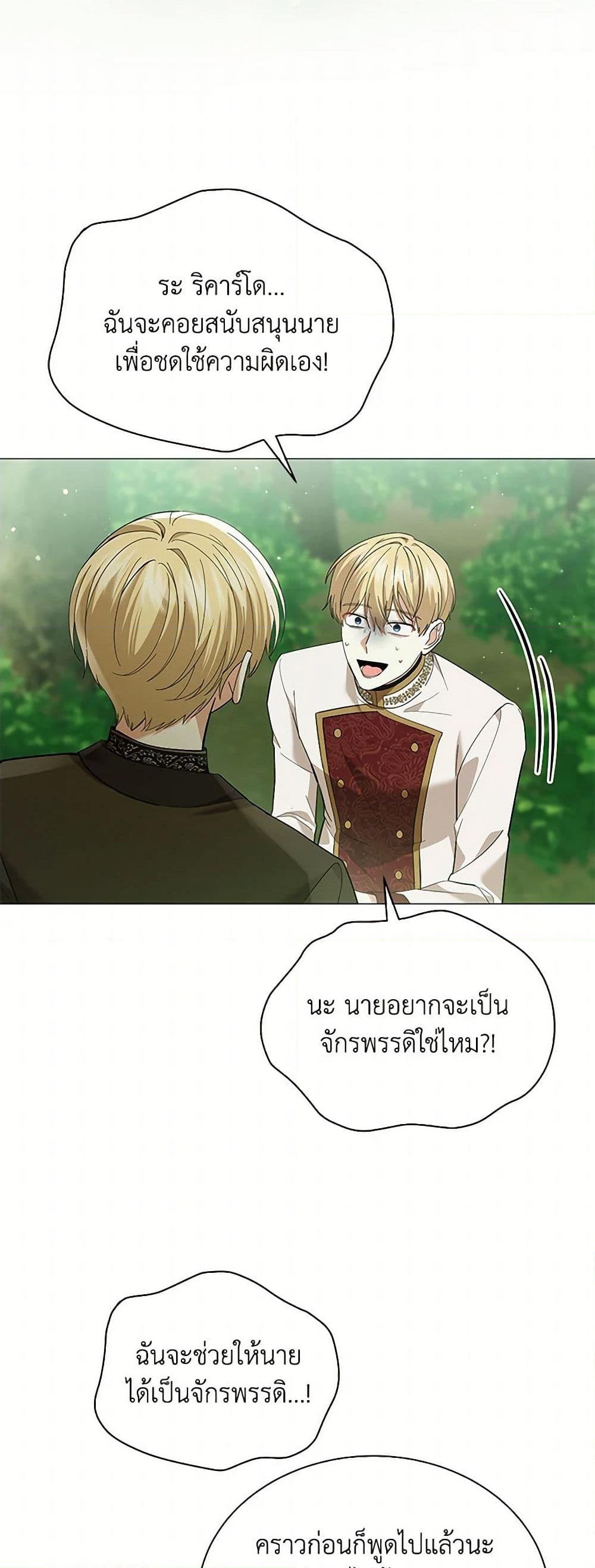 อ่านการ์ตูน The Little Princess Waits for the Breakup 73 ภาพที่ 25