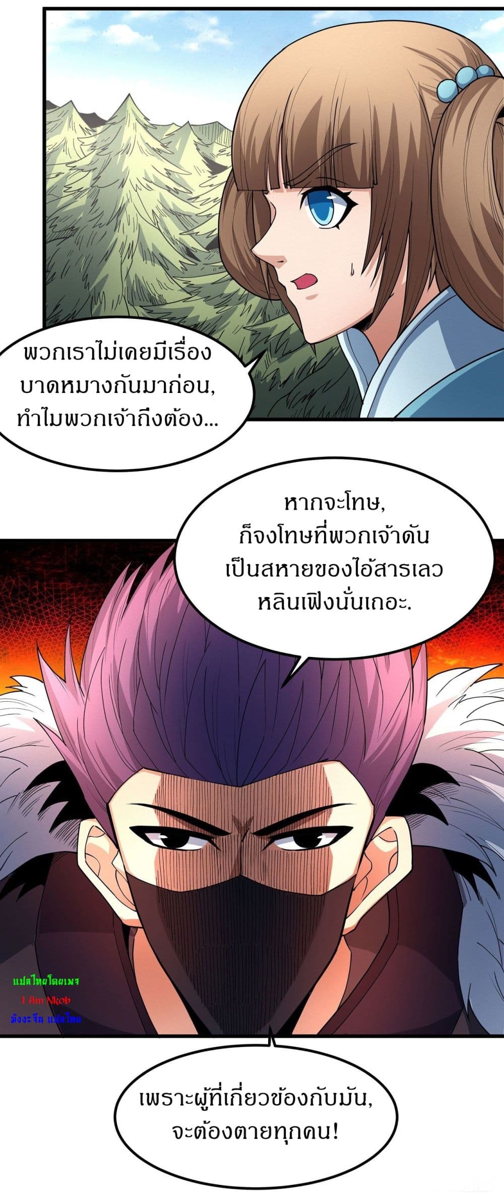 อ่านการ์ตูน God of Martial Arts 504 ภาพที่ 31