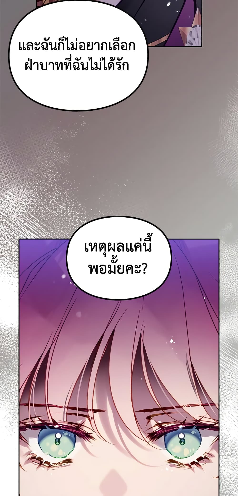 อ่านการ์ตูน Death Is The Only Ending For The Villainess 147 ภาพที่ 30