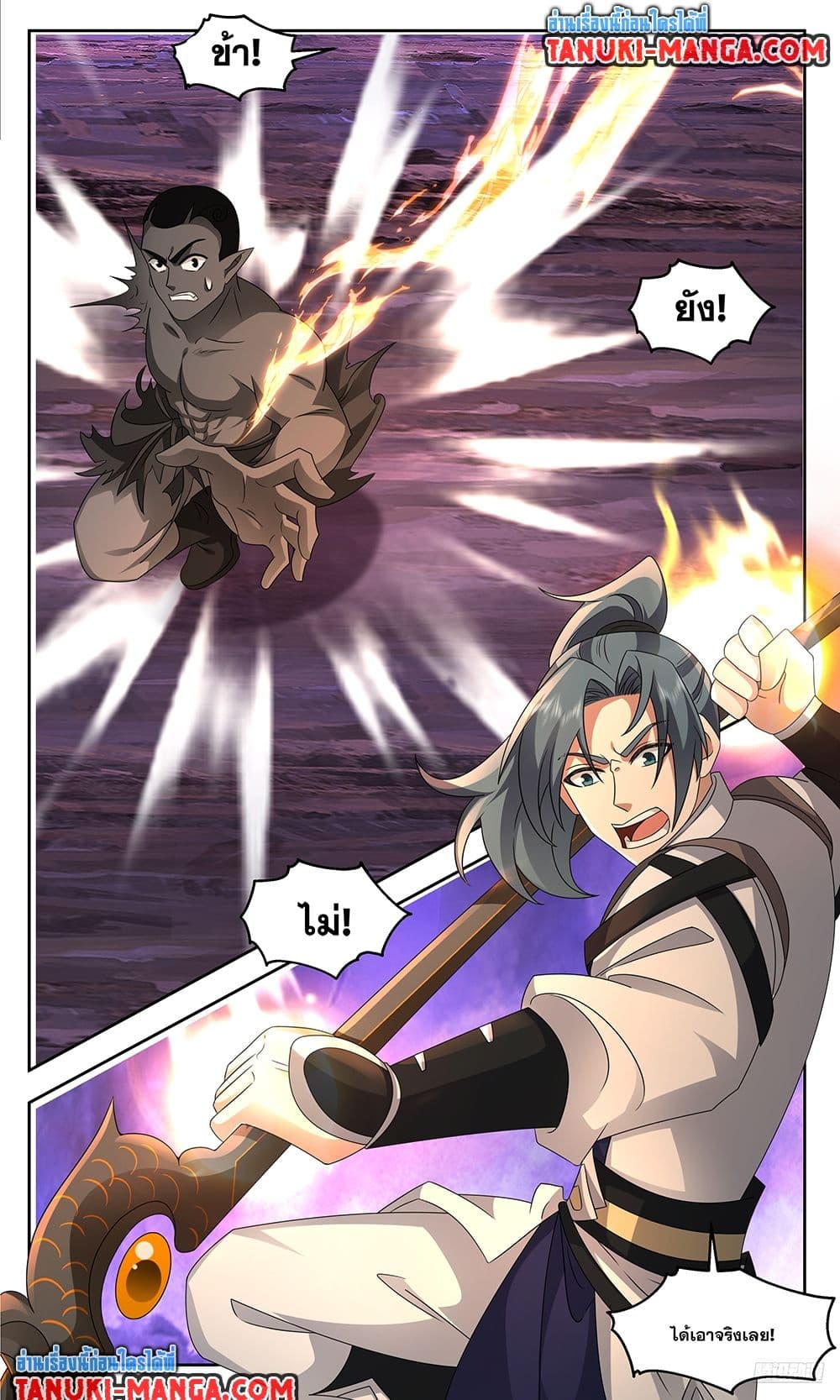 อ่านการ์ตูน Martial Peak 3713 ภาพที่ 7