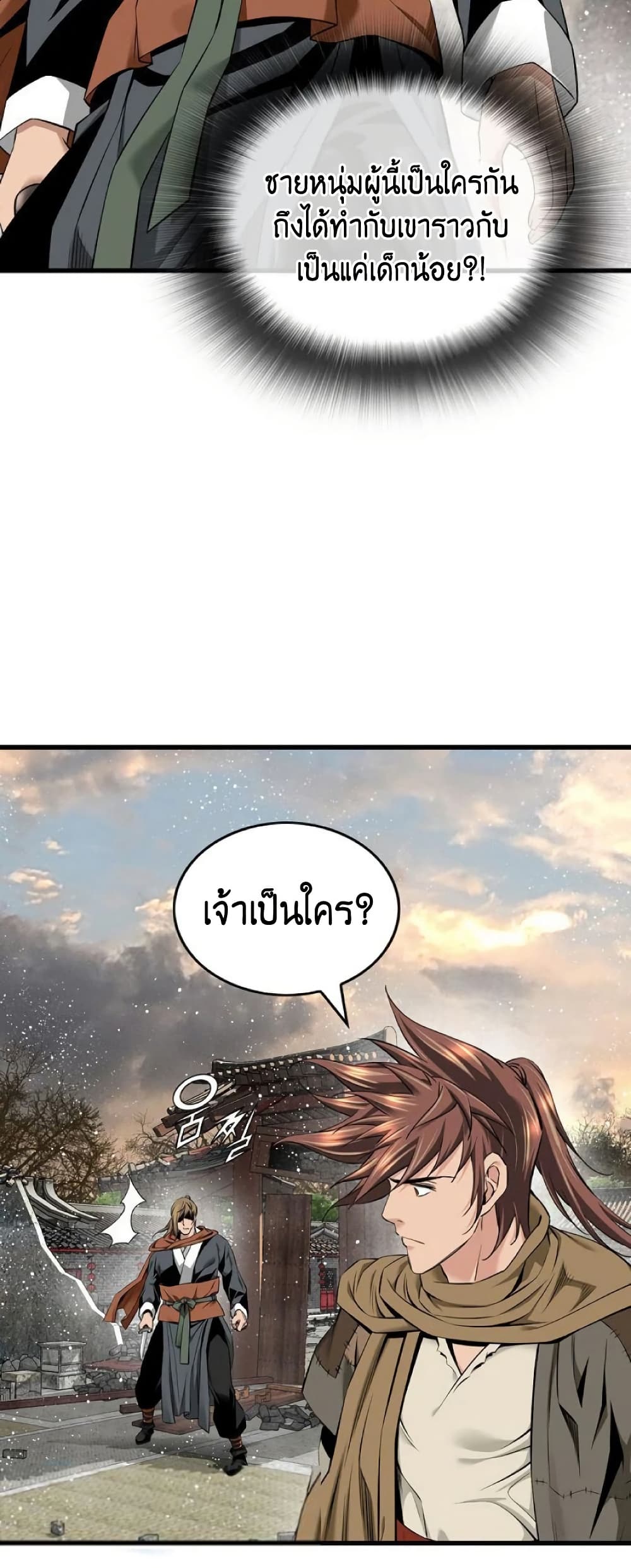 อ่านการ์ตูน The World’s Best Sect of Dependency 29 ภาพที่ 51