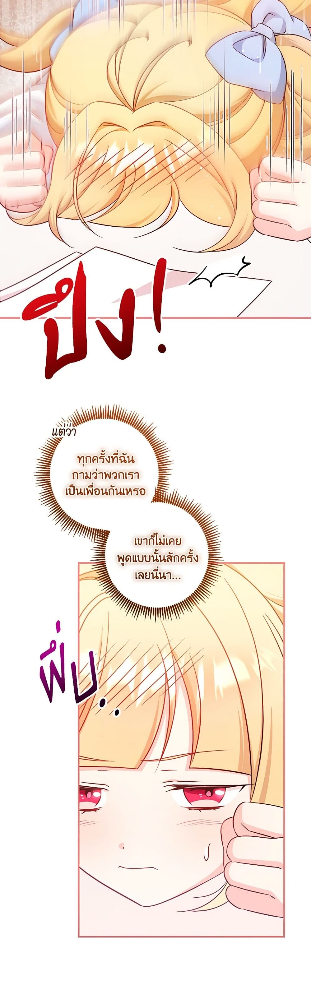 อ่านการ์ตูน Baby Pharmacist Princess 67 ภาพที่ 4