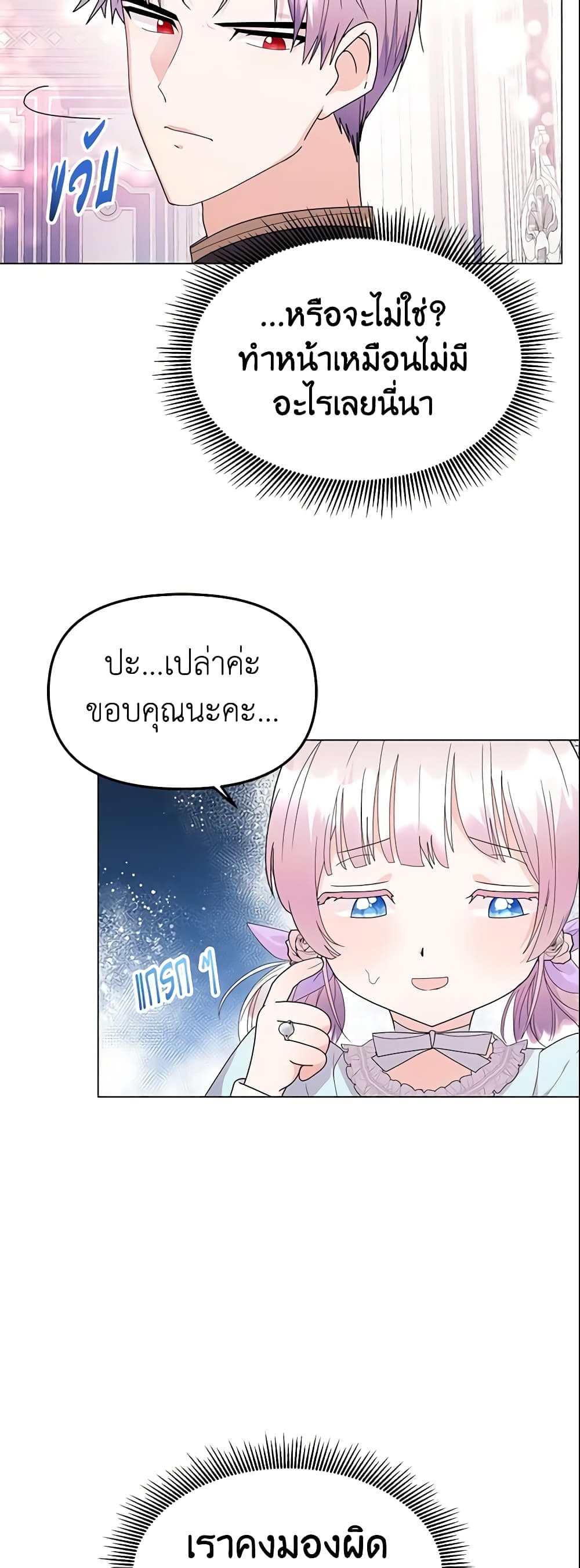 อ่านการ์ตูน The Little Landlady 4 ภาพที่ 48