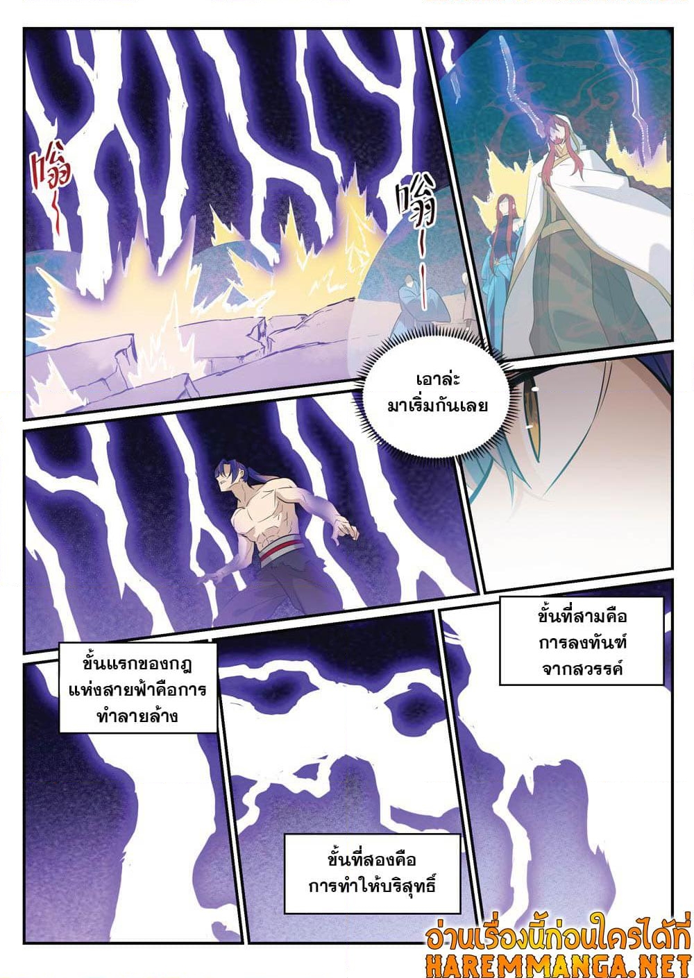 อ่านการ์ตูน Bailian Chengshen 417 ภาพที่ 11