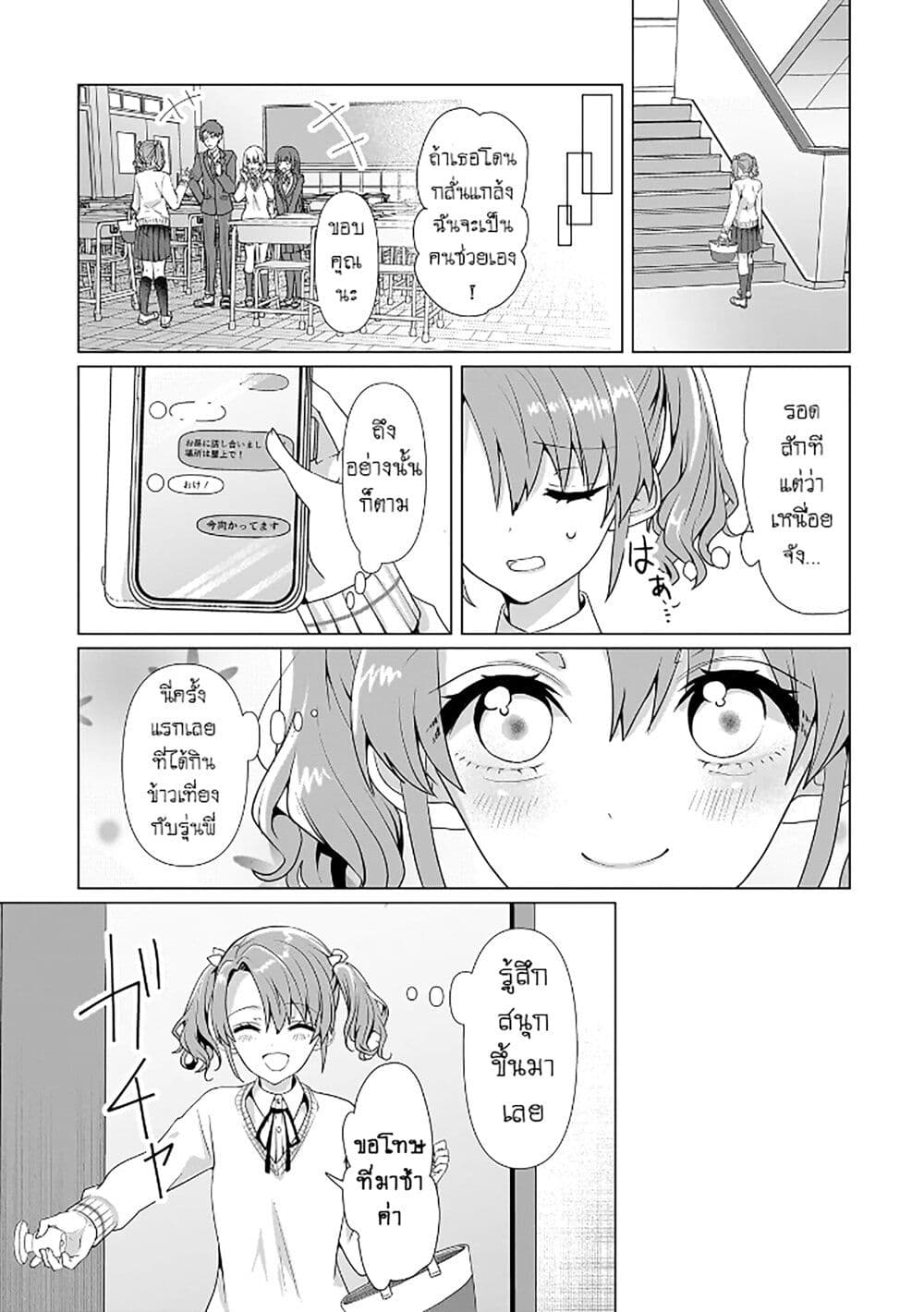 อ่านการ์ตูน Yuri no Hajimari wa Dorei Kara 2 ภาพที่ 13