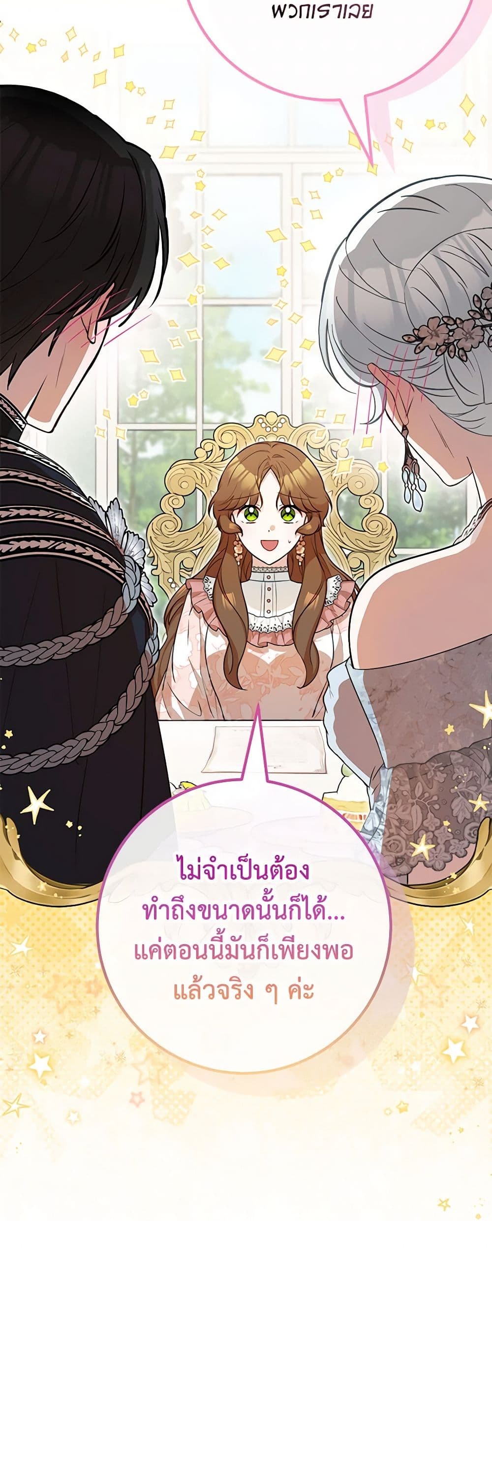 อ่านการ์ตูน Doctor Resignation 70 ภาพที่ 8