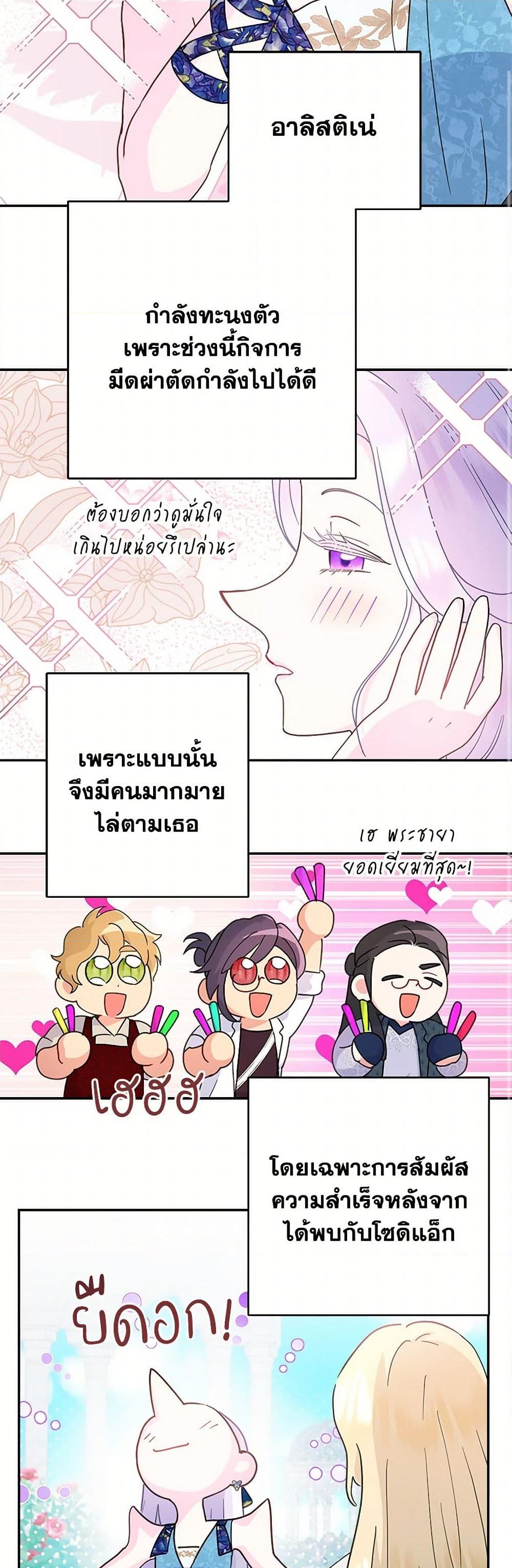 อ่านการ์ตูน Forget My Husband, I’ll Go Make Money 74 ภาพที่ 9