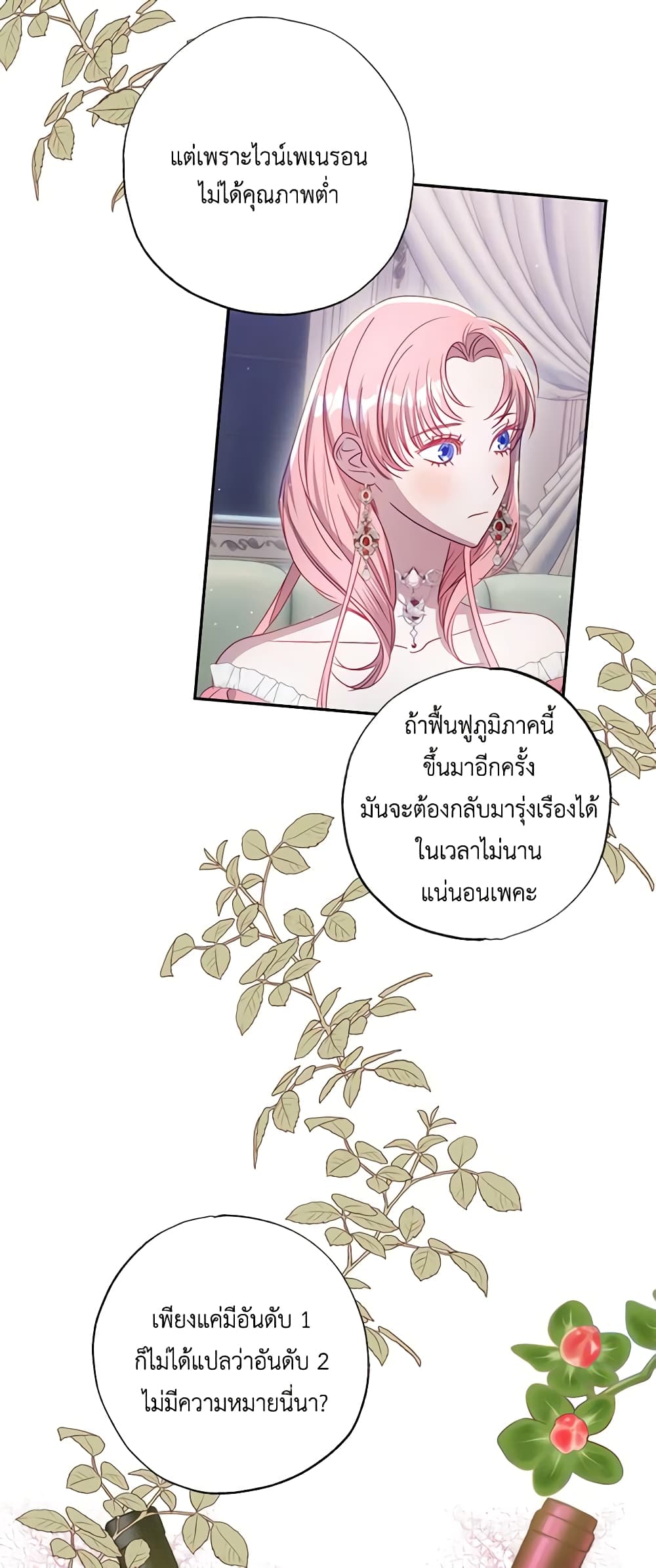 อ่านการ์ตูน I Failed to Divorce My Husband 52 ภาพที่ 54