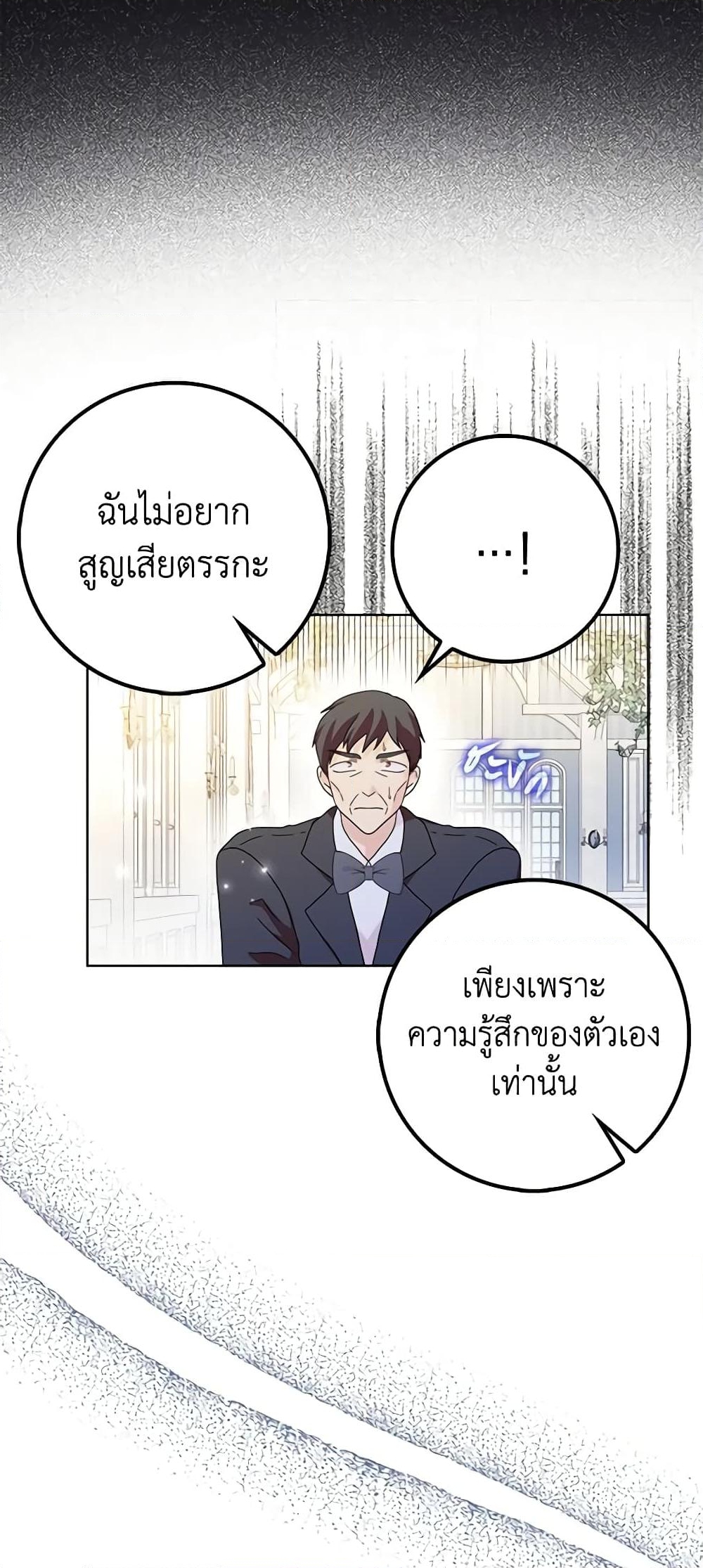 อ่านการ์ตูน When I Quit Being A Wicked Mother-in-law, Everyone Became Obsessed With Me 59 ภาพที่ 25