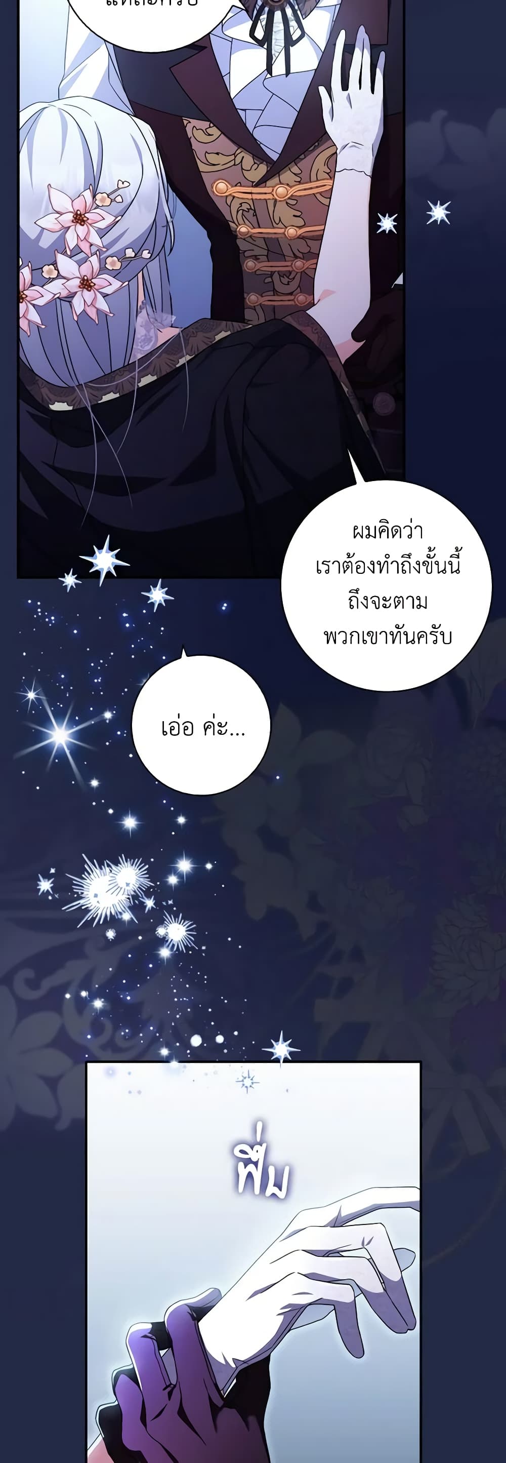 อ่านการ์ตูน I Listened to My Husband and Brought In a Lover 12 ภาพที่ 16