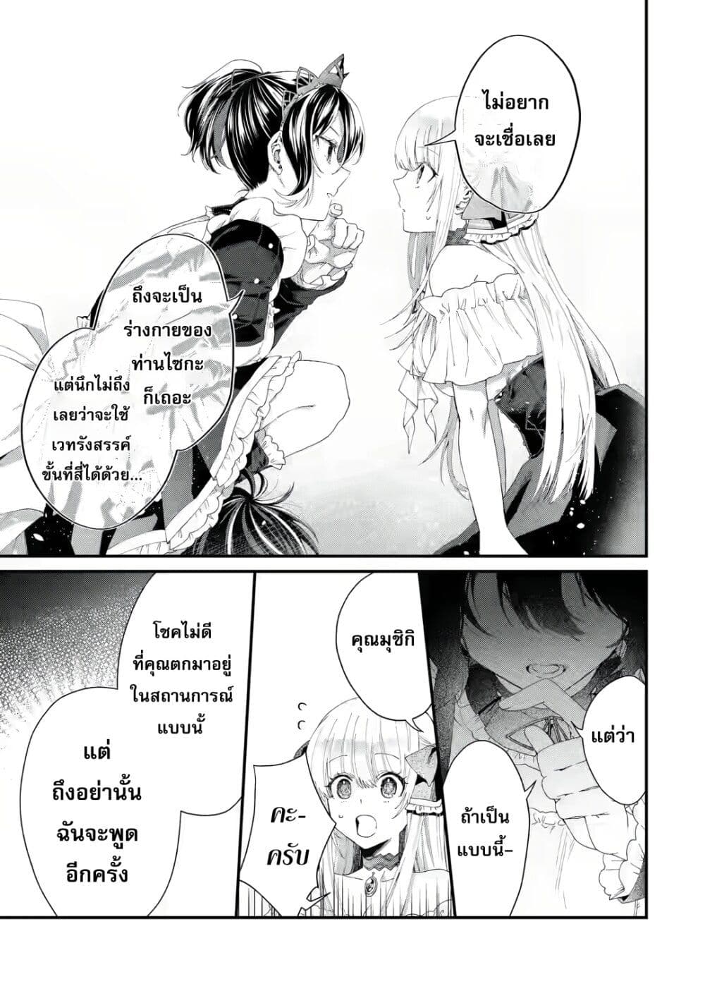 อ่านการ์ตูน King’s Proposal 2 ภาพที่ 23