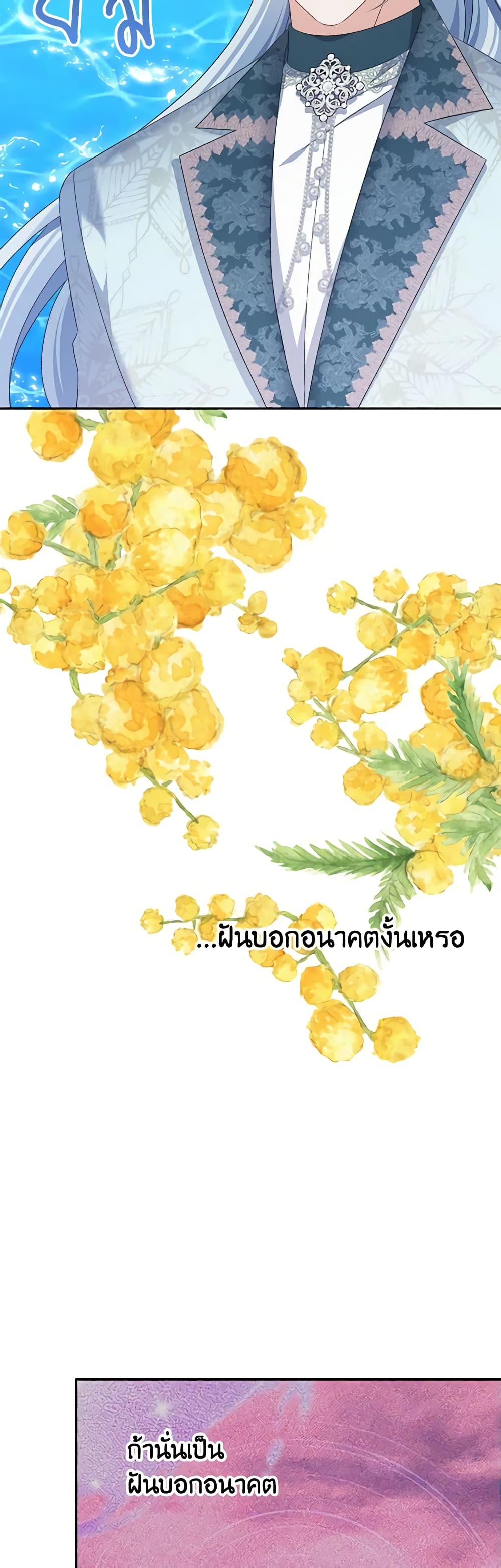 อ่านการ์ตูน My Dear Aster 57 ภาพที่ 49