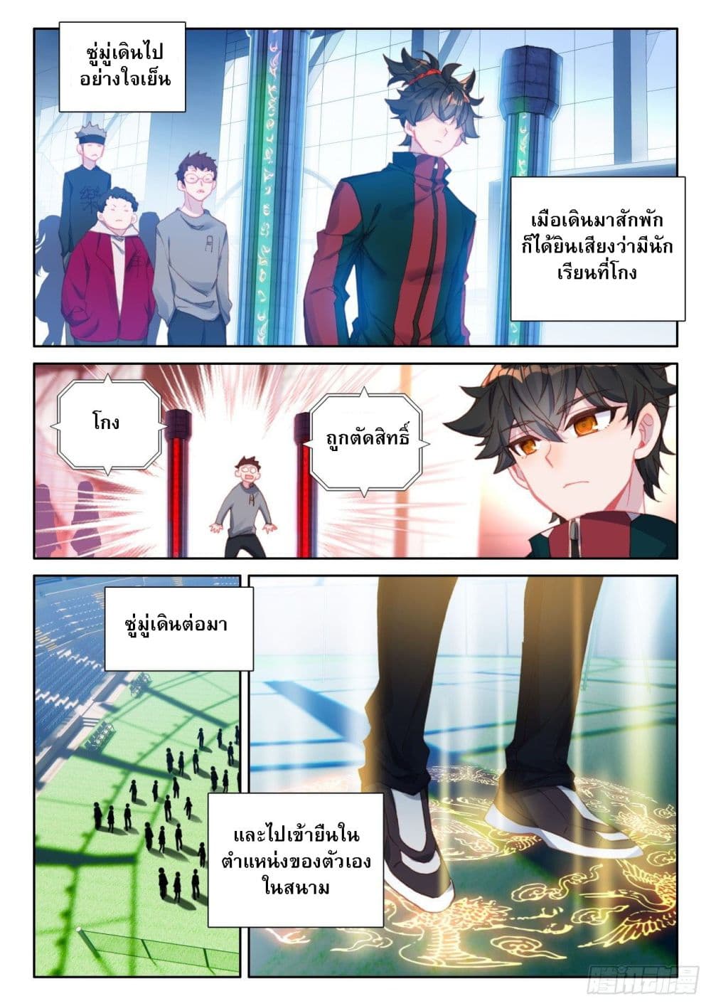 อ่านการ์ตูน Becoming Immortal by Paying Cash 9 ภาพที่ 14